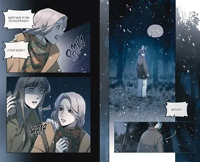 Зайчик 2. Комикс. Том 2. Зов из темноты - фото 12