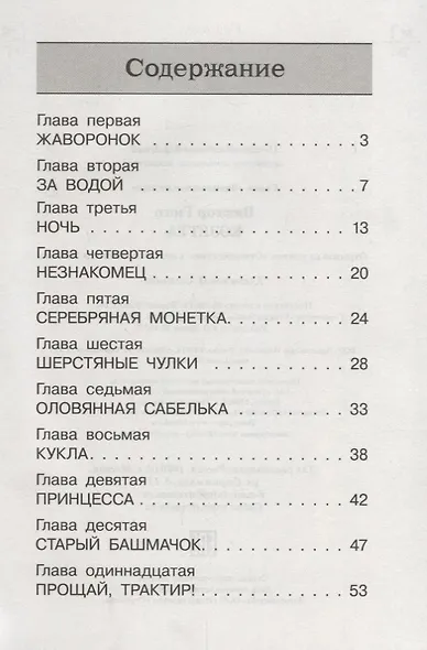 Внек.Чтение. Козетта. Нов - фото 2