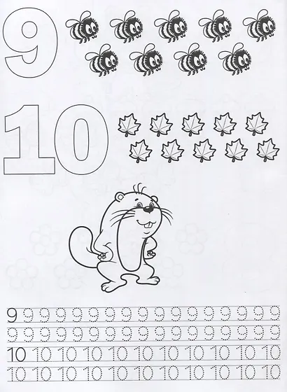 Союзмультфильм. Азбука и Счет. (Раскраска с Прописями). - фото 2