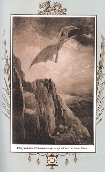 Сыны воздуха - фото 6