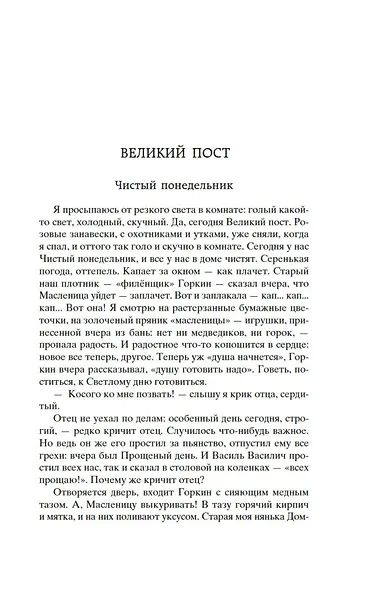 Лето Господне - фото 10
