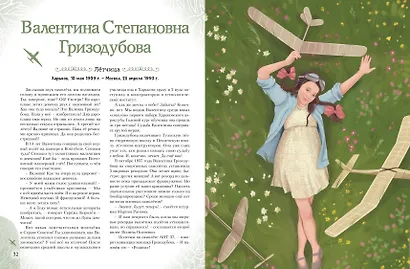 Девочки, прославившие Россию - фото 10