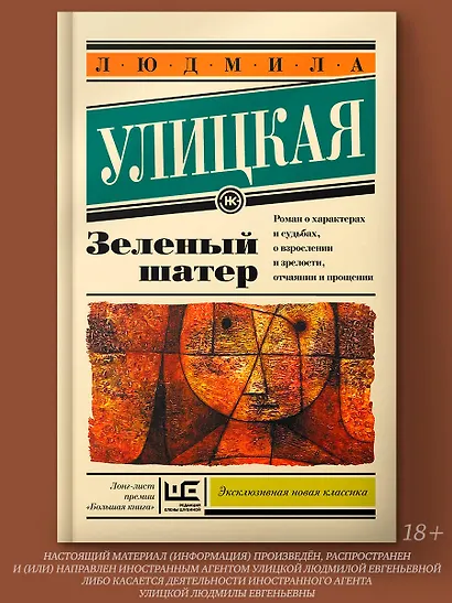 Зеленый шатер: роман - фото 3