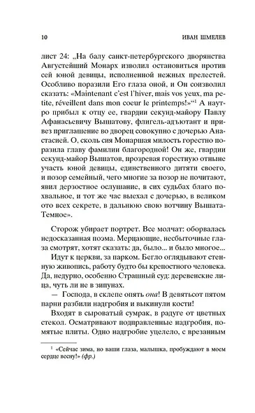 Солнце мертвых - фото 14