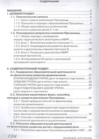 Малыши-крепыши. Парциальная программа физического развития детей 3-7 лет - фото 2