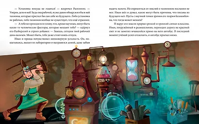 Письмо из будущего. Сказка, которая учит никогда не сдаваться и идти к намеченной цели вопреки обстоятельствам - фото 6