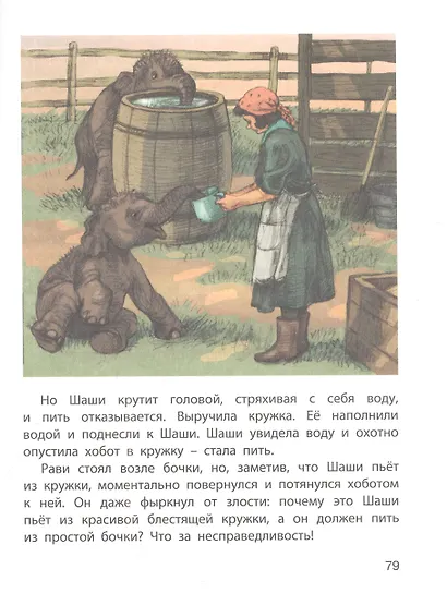 Из жизни слонов: рассказы русских писателей - фото 3