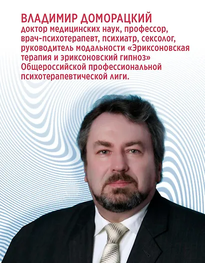 Психотерапия и гипноз Милтона Эриксона - фото 6