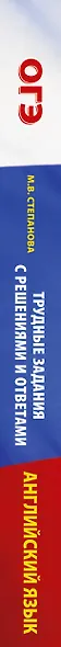 ОГЭ. Английский язык. Трудные задания с решениями и ответами для подготовки к основному государственному экзамену - фото 10
