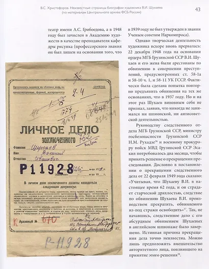 Василий Шухаев: искусство, судьба, наследие - фото 7