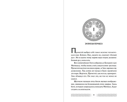 Искра богов. Не люби меня - фото 6