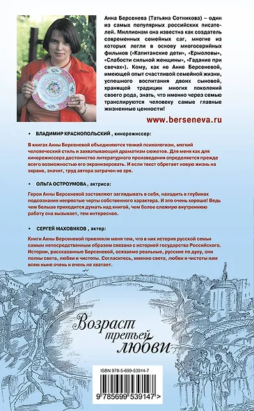 Капитанские дети.Возраст третьей любви - фото 2