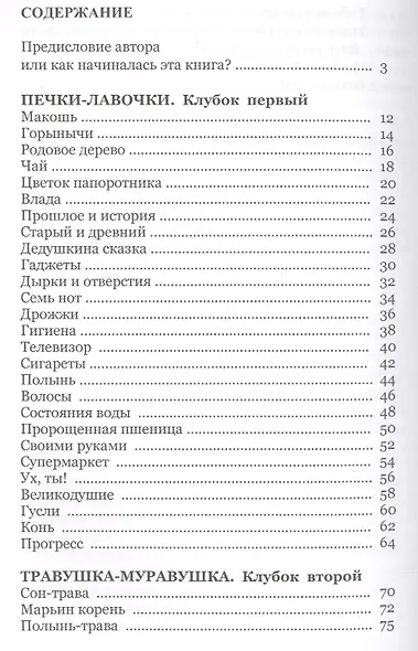 Сказки бояна - фото 2