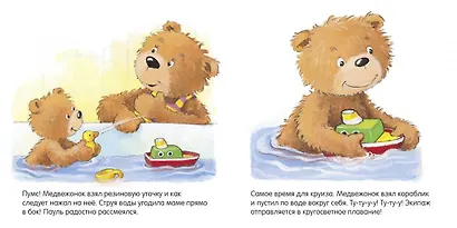 Первые книжки малыша. Мишка, мишка, искупайся! - фото 3