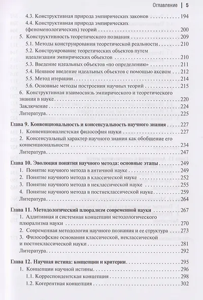 Конструктивистская эпистемология - фото 5