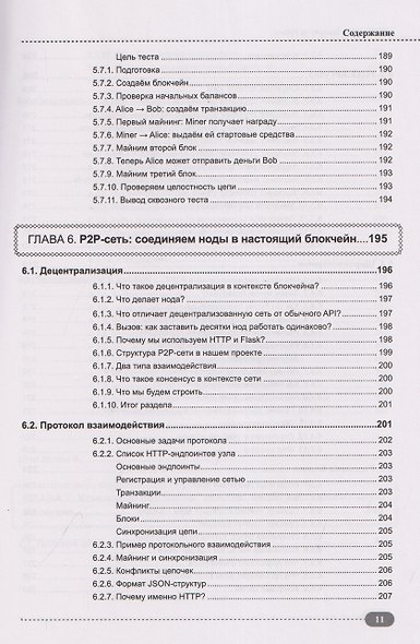 Майним криптовалюту на Python. Блокчейн-практикум как добыть свой первый Биткоин - фото 11