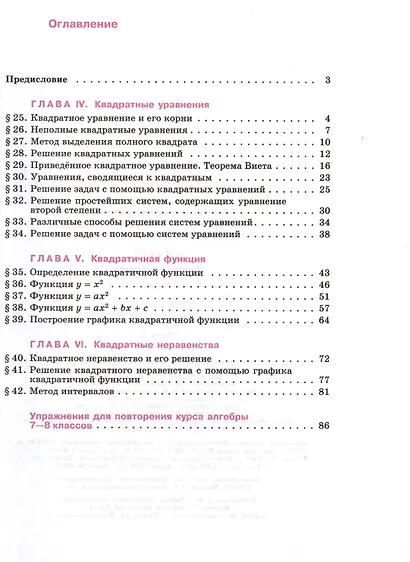 Алгебра. 8 класс. Рабочая тетрадь. В 2-х частях (Комплект) - фото 4