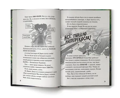 Последние подростки на Земле и Полночный клинок - фото 5