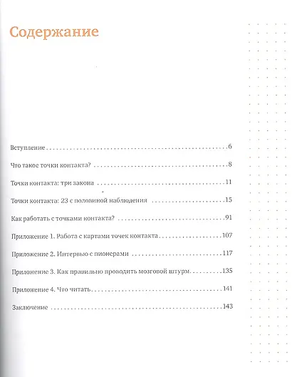 Точки контакта - фото 3