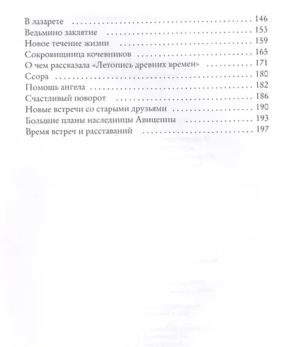 Амьен. Летопись древних времен - фото 3