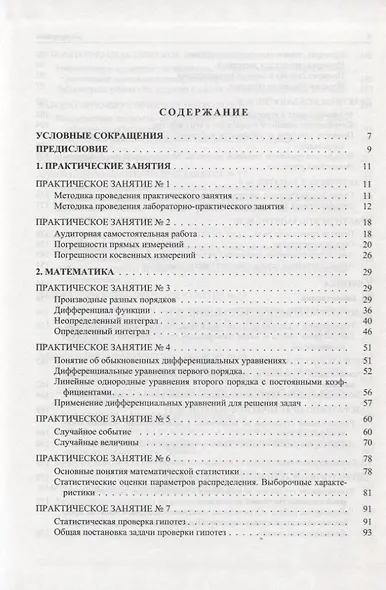 Физика. Математика. Учебник для студентов медицинских и фармацевтических вузов - фото 2