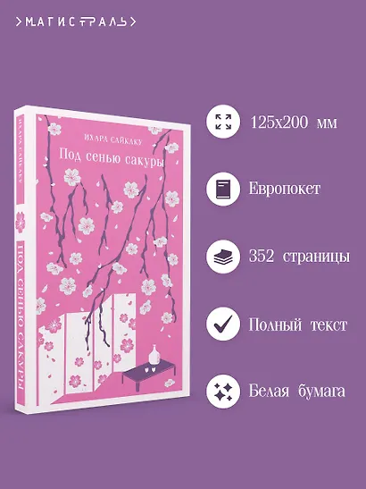 Под сенью сакуры - фото 5