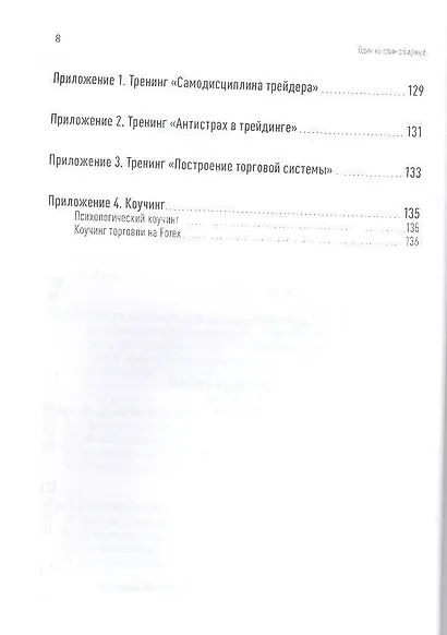 Один на один с биржей: Эмоции под контролем - фото 5