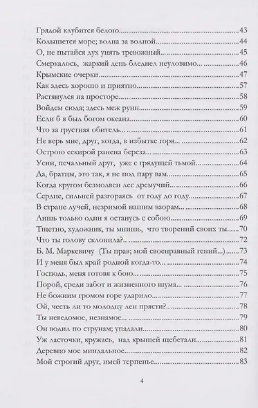 Лирические стихотворения - фото 3