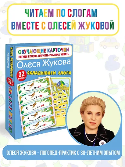 Складываем слоги - фото 4