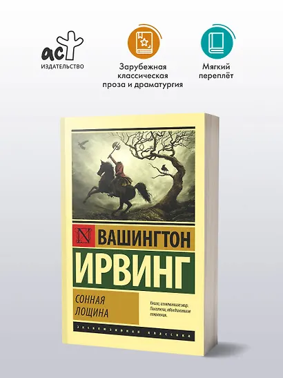 Сонная Лощина - фото 3