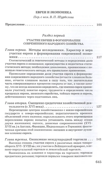 Торгаши и герои. Раздумья патриота. Евреи и экономика - фото 3