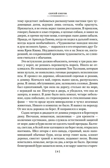 Галактическая одиссея - фото 9