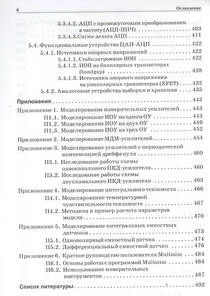 Микроэлектронные измерительные преобразователи: учебное пособие - фото 5