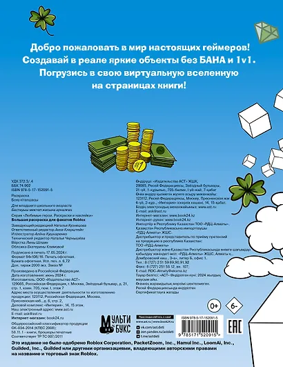 Большая раскраска для фанатов Roblox - фото 2