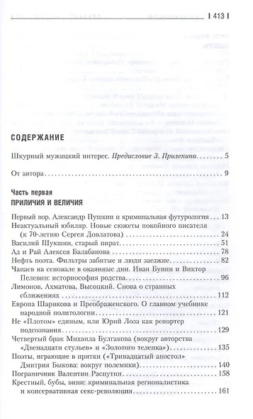 Здравые смыслы. Настоящая литература настоящего времени - фото 2