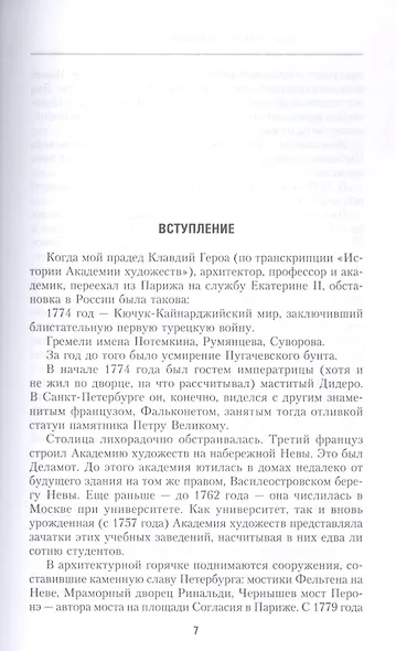 Воспоминания о моей жизни. Двадцать лет в Российской Императорской армии. 1895–1917 гг. - фото 3