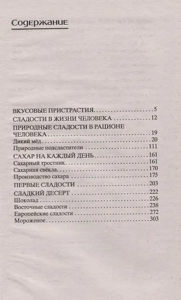 История сладостей.  От дикого мёда до эскимо - фото 2
