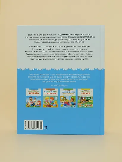 Логопедический букварь - фото 11