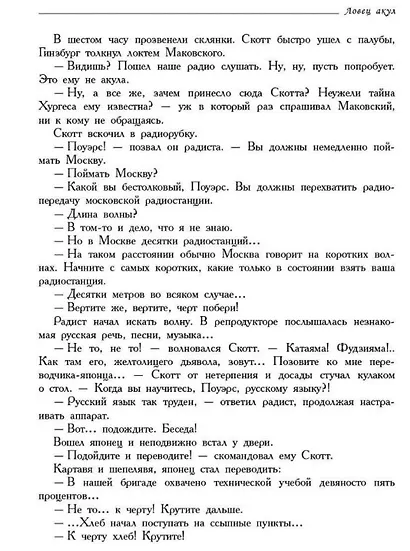 Человек-амфибия. Романы - фото 5