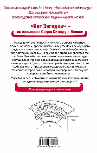 Дом кривых стен - фото 2