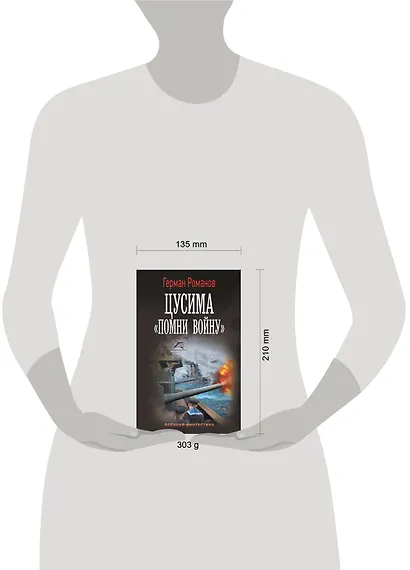 Цусима. «Помни войну» - фото 9