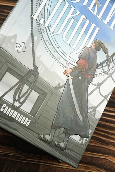 Белый сокол. Наследие Оманоске - фото 6