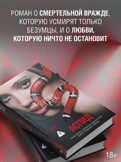 Аспид - фото 5