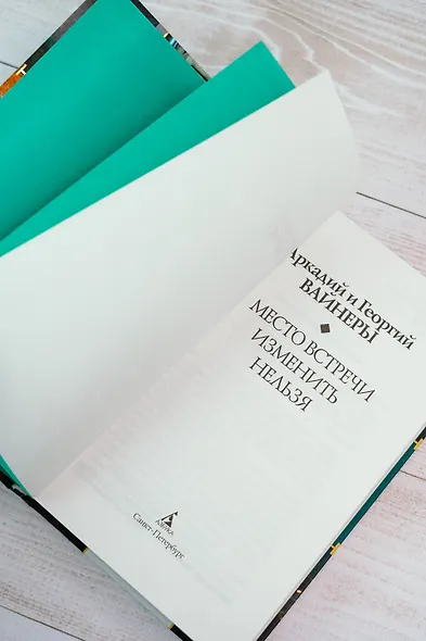 Место встречи изменить нельзя - фото 9