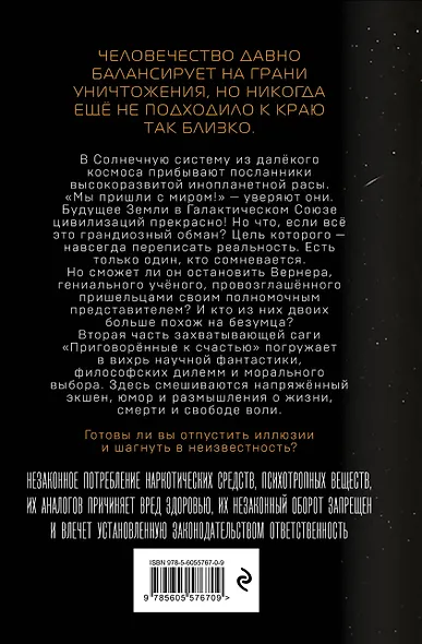 Приговорённые к счастью. Книга 2 - фото 2