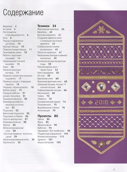 Золотое шитье: Техника, Проекты, Тонкости - фото 2