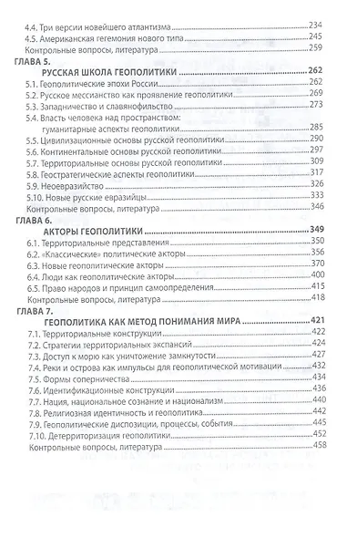 Геополитика: теория и история. Учебное пособие - фото 3