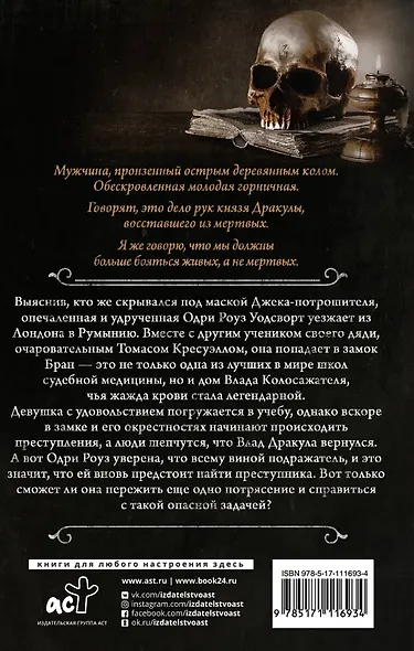 Охота на князя Дракулу - фото 2