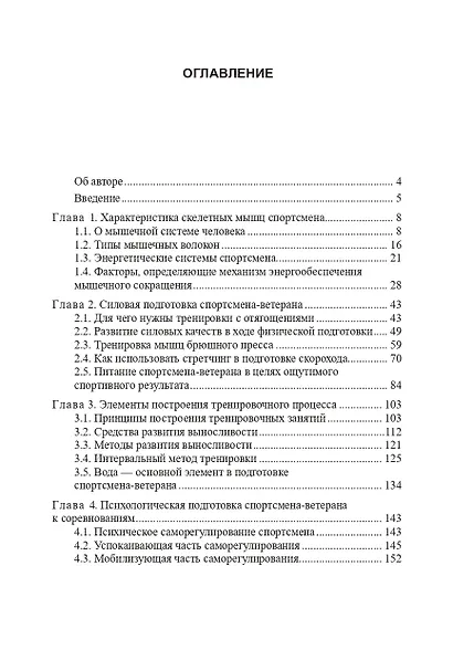 Подготовка спортсмена-ветерана к соревнованиям - фото 2