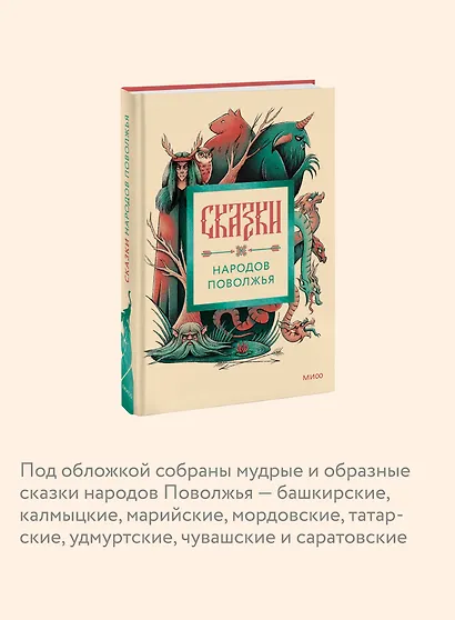 Сказки народов Поволжья - фото 6